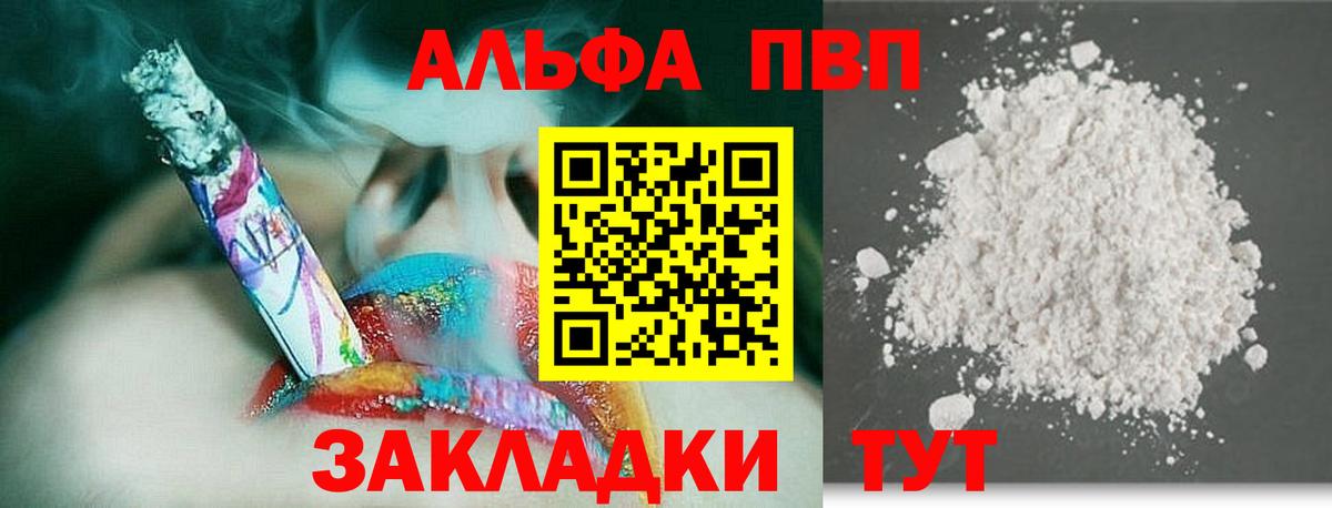 A PVP Соль  APVP кристаллы  А ПВП VHQ  где купить наркотик  Ачхой-Мартан  Вход с VPN  Альфа ПВП 