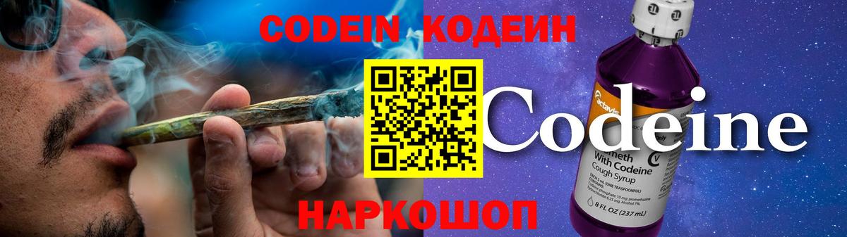 Кодеин напиток Lean (лин)  Вход с VPN  Кодеиновый сироп Lean напиток Lean (лин)  Ачхой-Мартан 