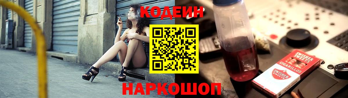 Codein напиток Lean (лин) Ачхой-Мартан