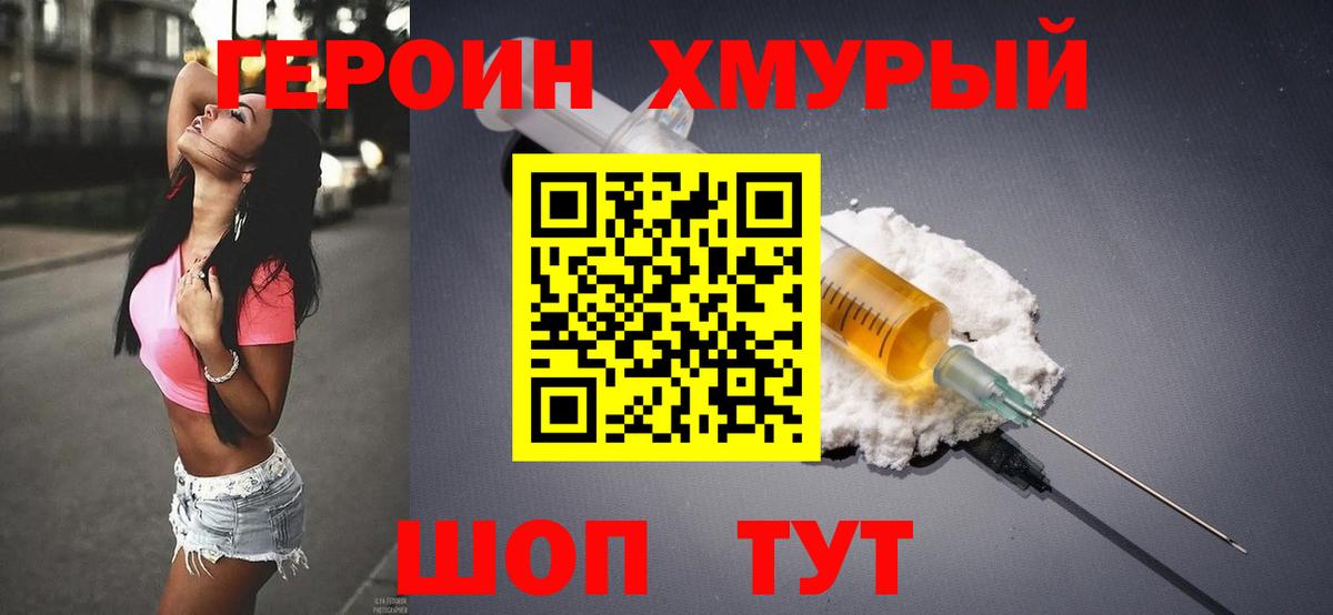 Ачхой-Мартан  Героин хмурый  ГЕРОИН  Вход с VPN 