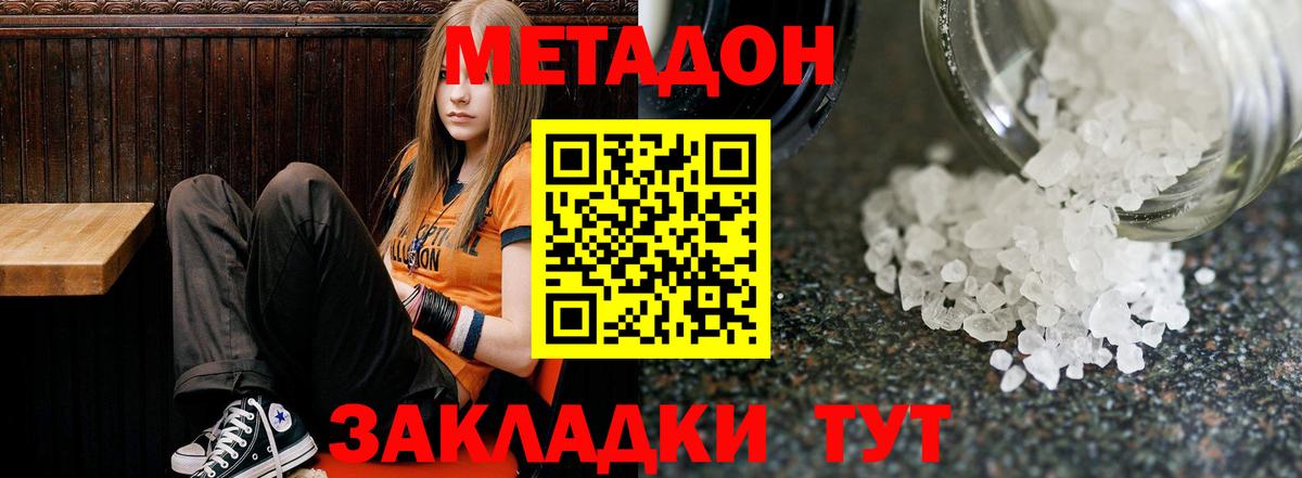 МЕТАДОН кристалл  Метадон VHQ  Ачхой-Мартан  Вход с VPN 