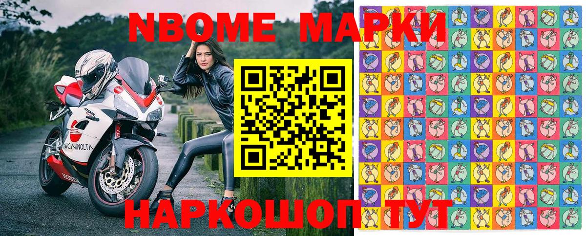 Ачхой-Мартан  Марки N-bome 1,8мг  Марки N-bome  Вход с VPN 